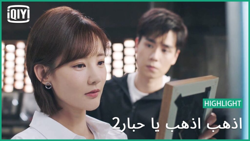 انتى عالمى الخاص | اذهب اذهب يا حبار2 الحلقة 33 | iQiyi Arabic
