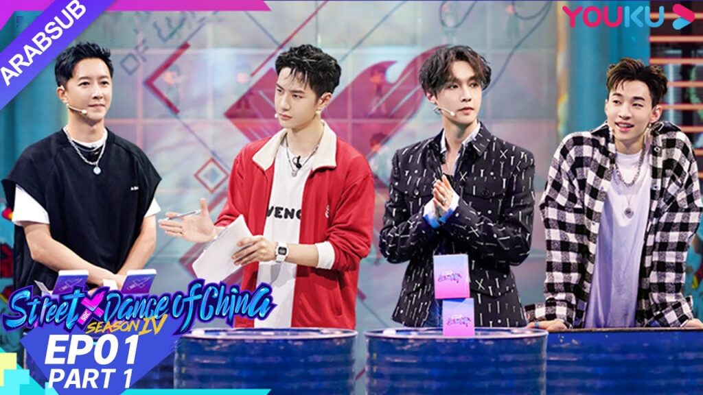 "هذا هو رقص الشوارع الفصل 4"｜الحلقة 1 الجزء الأول｜عرض واقعي｜YOUKU