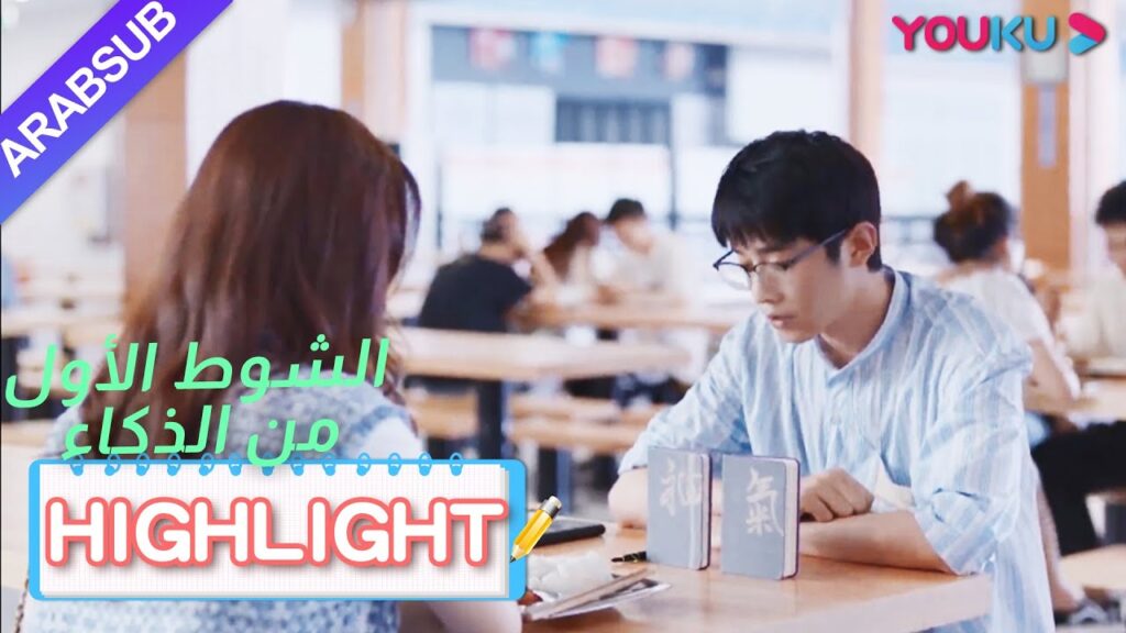 يستخدم فان شياو يوي وفان تشينغ تشو يوميات عشاق؟｜"الشوط الأول من الذكاء"｜الحلقة 7｜YOUKU