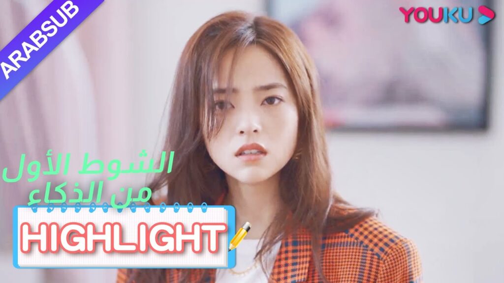 بدأت فان شياو يوي في القتال مع زوجة أبيها!｜"الشوط الأول من الذكاء"｜الحلقة 7｜YOUKU