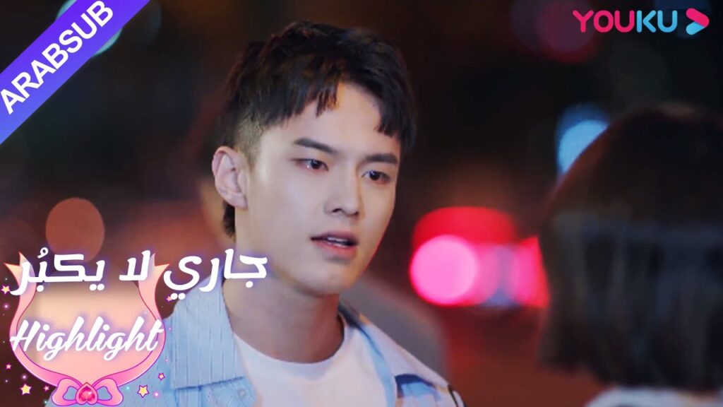 رفضت لين يانغ باكية اعتراف لو تشنغ آن|”جاري لا يكبُر”| الحلقة 12|مسلسل رومانسي حلو| YOUKU رفضت لين يانغ باكية اعتراف لو تشنغ آن|"جاري لا يكبُر"| الحلقة 12|مسلسل رومانسي حلو| YOUKU