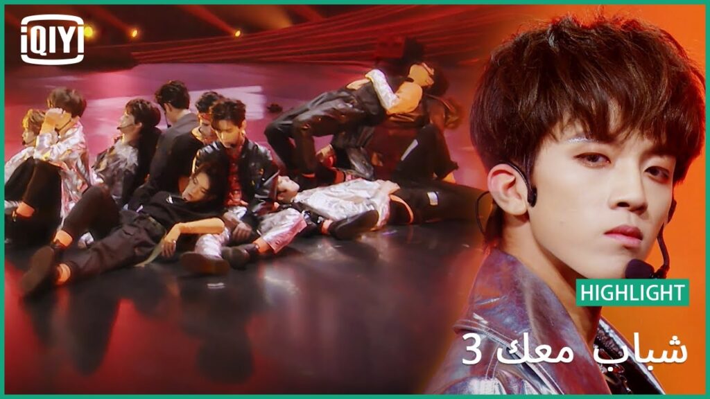 "Never Get Low" | شباب معك 3 (Youth With You Season 3) | iQiyi Arabic
