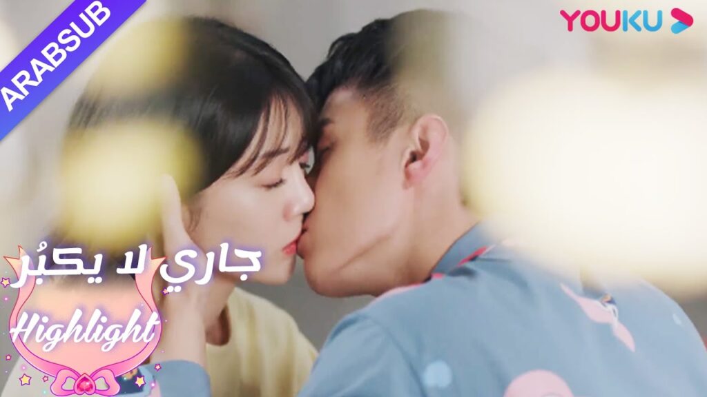 قبلة حلوة!  لو تشنغ آن ولين يانغ سعداء للغاية!｜"جاري لا يكبُر"| الحلقة 11|مسلسل رومانسي حلو| YOUKU