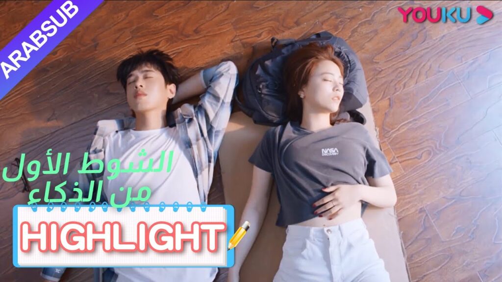 فان شياو يوي وفان تشينغ تشو يقضيان الليل في غرفة التدريب|”الشوط الأول من الذكاء”|الحلقة 6|YOUKU فان شياو يوي وفان تشينغ تشو يقضيان الليل في غرفة التدريب|"الشوط الأول من الذكاء"|الحلقة 6|YOUKU