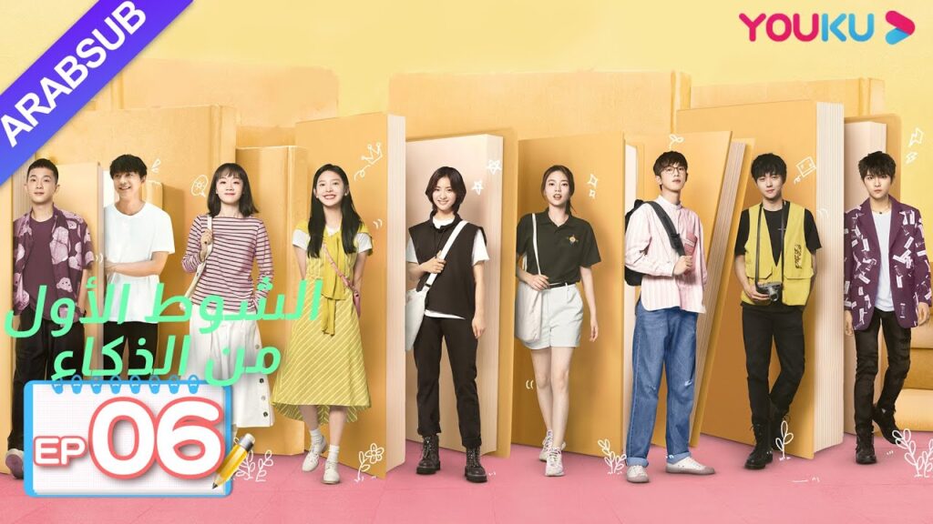 "الشوط الأول من الذكاء"｜الحلقة 6｜دراما حرم الشباب｜شين يو، تشانغ رو نام، ليانغ جينغ كانغ، وي وي｜YOUKU