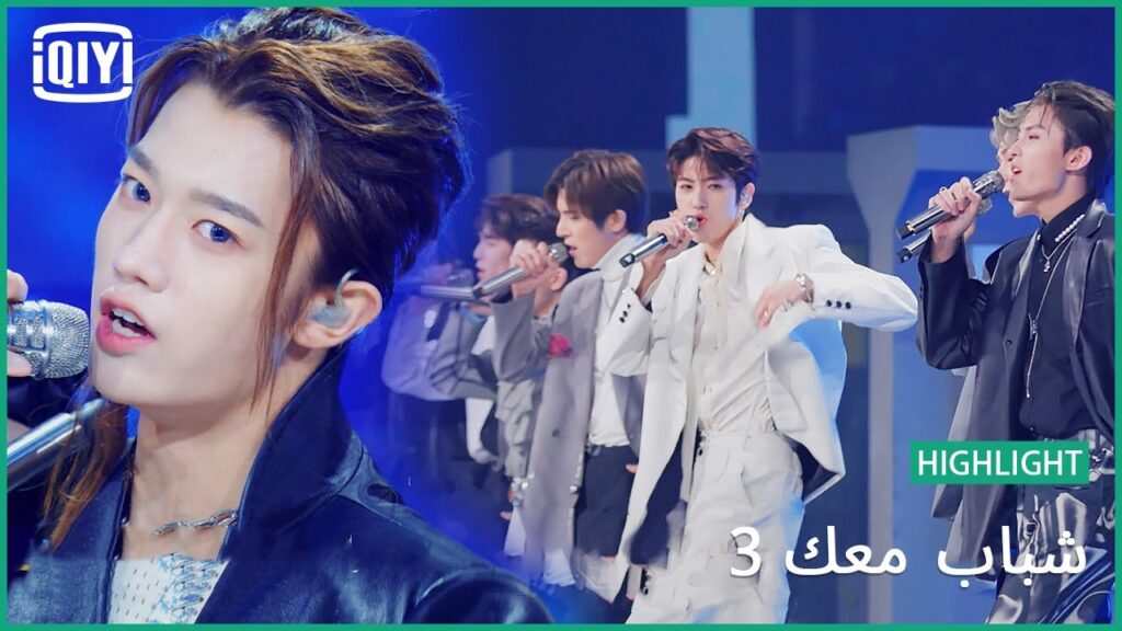 "Who Is The Real MVP" | شباب معك 3 (Youth With You Season 3) | iQiyi Arabic