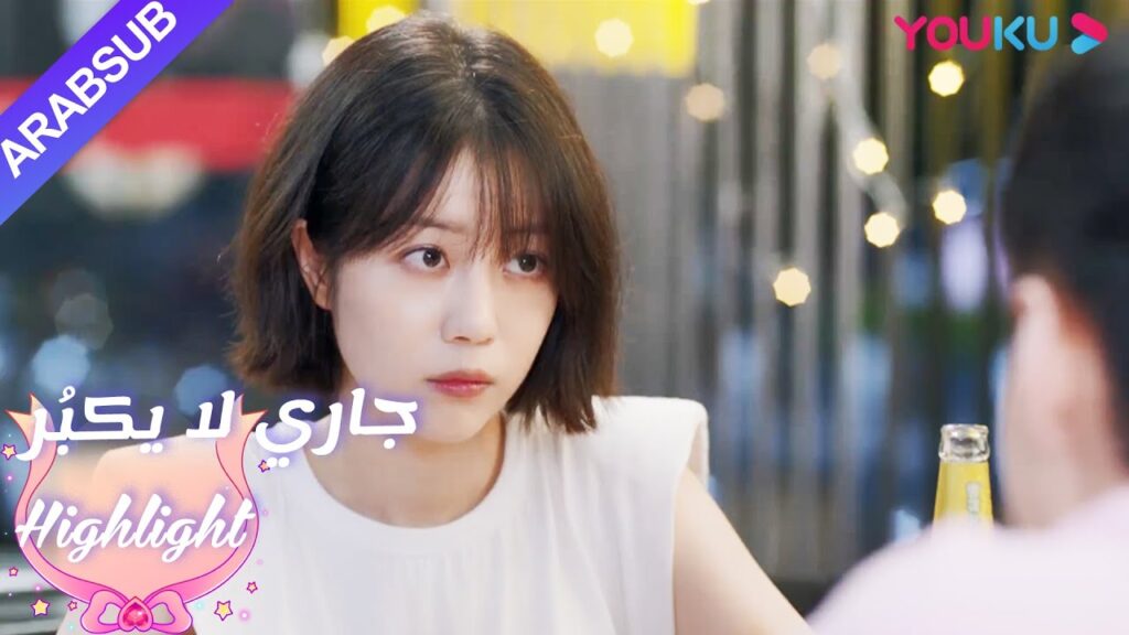 الشباب يغازل الأخت المجاور مرة أخرى!｜"جاري لا يكبُر"| الحلقة 9|مسلسل رومانسي حلو| YOUKU