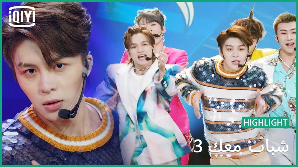 "Feeling Good" | شباب معك 3 (Youth With You Season 3) | iQiyi Arabic