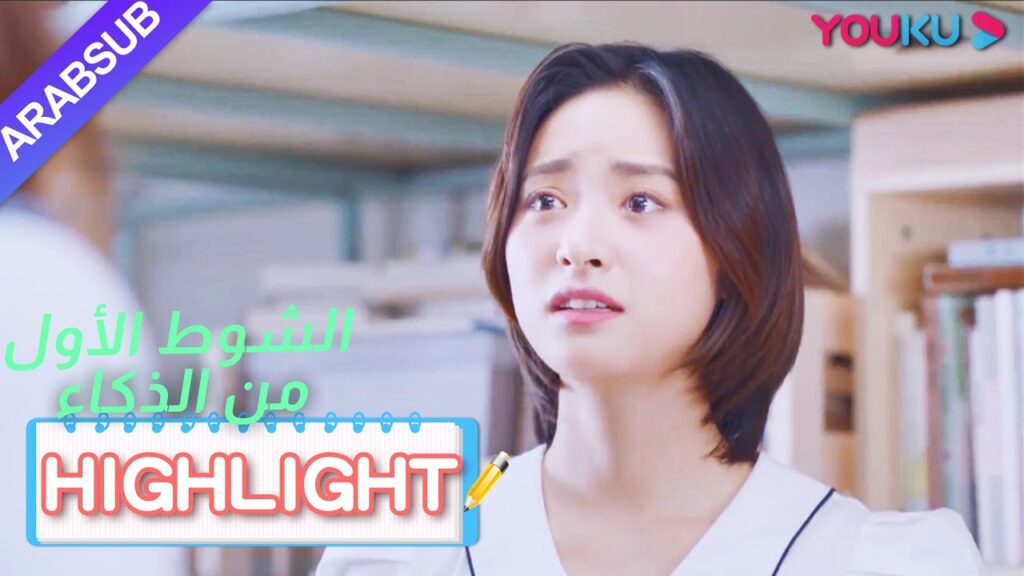 أختان طيبتان تتشاجران بسبب رجل! |”الشوط الأول من الذكاء”|الحلقة 5|YOUKU أختان طيبتان تتشاجران بسبب رجل! |"الشوط الأول من الذكاء"|الحلقة 5|YOUKU