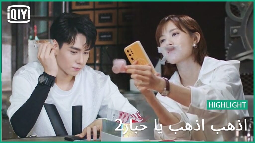 عارف تفاصيلك | اذهب اذهب يا حبار2 الحلقة 31 | iQiyi Arabic