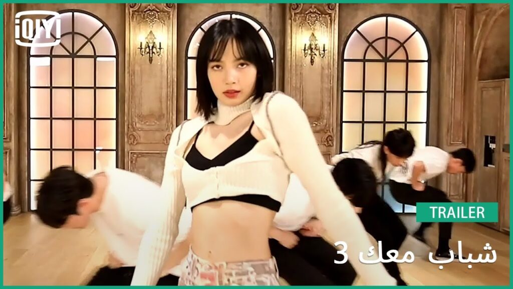 لقطات خاطفة من تدريب ليسا على انغام "We Rock" | شباب معك 3 (Youth With You Season 3) | iQiyi Arabic