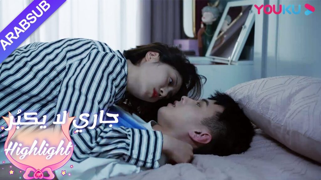 حلو جدا! لين يانغ فعلا القبلات لو تشنغ آن بالقوة!｜"جاري لا يكبُر"| الحلقة 8|مسلسل رومانسي حلو| YOUKU