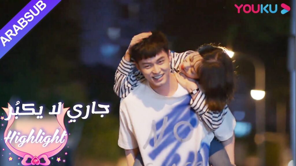 لو تشنغ آن يرسل لين يانغ في حالة سكر إلى المنزل｜"جاري لا يكبُر"| الحلقة 7|مسلسل رومانسي حلو| YOUKU