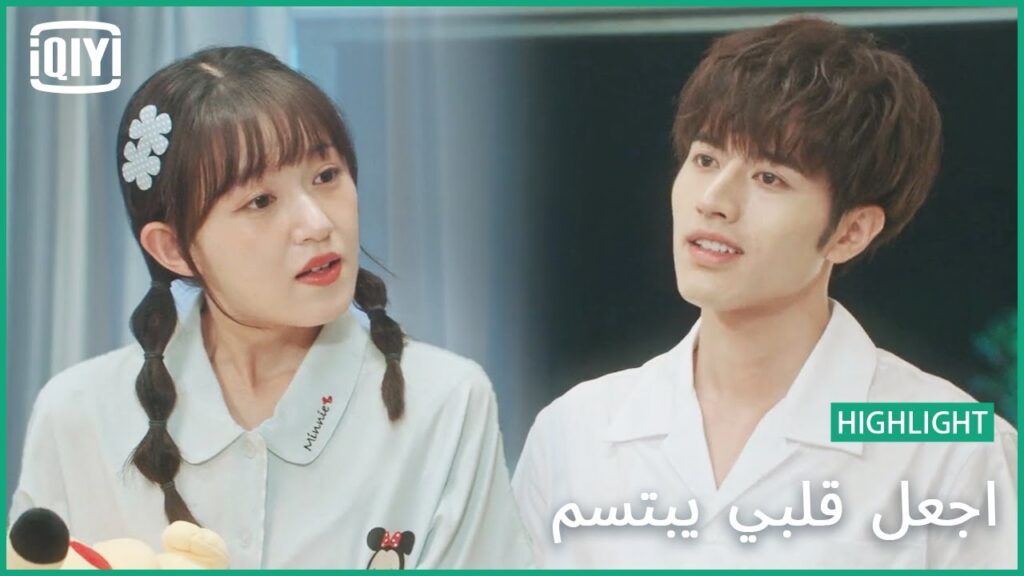 🍓خناقة إلكترونية | اجعل قلبي يبتسم الحلقة 18 | iQiyi Arabic