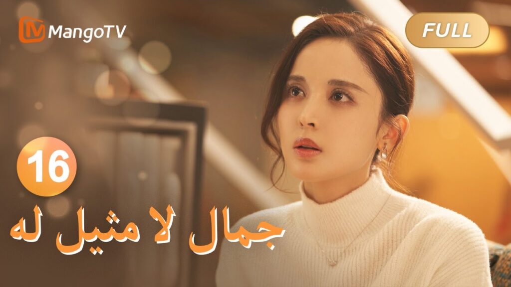 【ترجمة عربية】كشفت يو جيان سلوك شو ون سونغ الحثالة | Incomparable Beauty EP16 | MangoTV Arabic 【ترجمة عربية】كشفت يو جيان سلوك شو ون سونغ الحثالة | Incomparable Beauty EP16 | MangoTV Arabic
