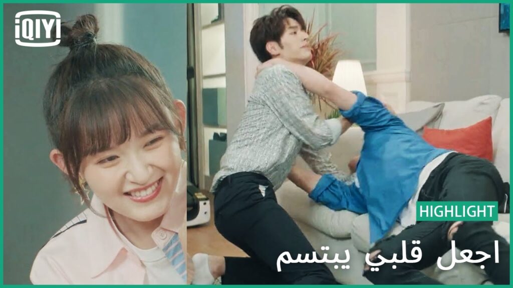 🍓إتركني و شأني | اجعل قلبي يبتسم الحلقة 18 | iQiyi Arabic