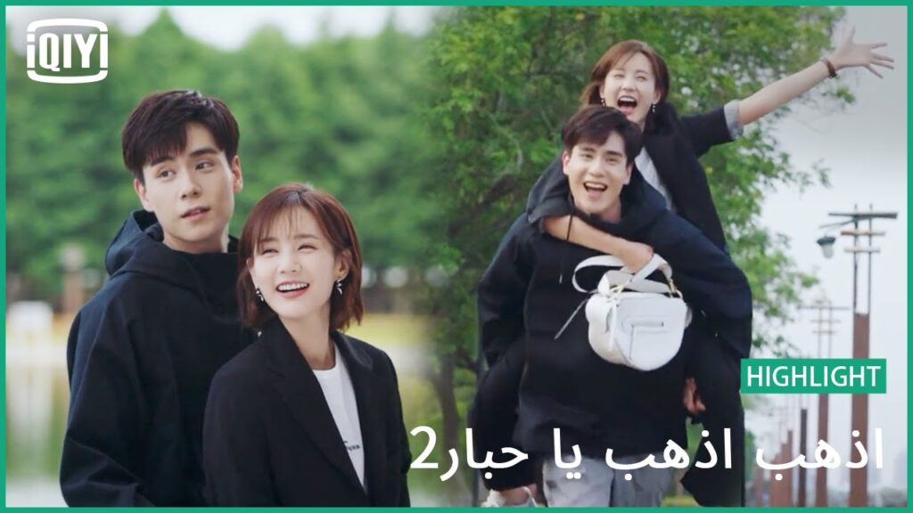 سوا سوا | اذهب اذهب يا حبار2 الحلقة 28 | iQiyi Arabic