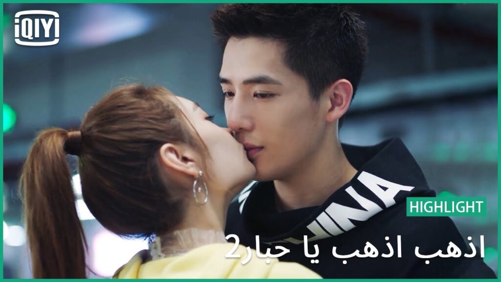 لطيفة اكثر من المعتاد | اذهب اذهب يا حبار2 الحلقة 27 | iQiyi Arabic لطيفة اكثر من المعتاد | اذهب اذهب يا حبار2 الحلقة 27 | iQiyi Arabic