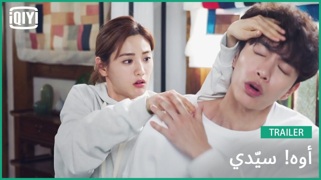 تريلر | أوه! سيّدي | iQiyi Arabic
