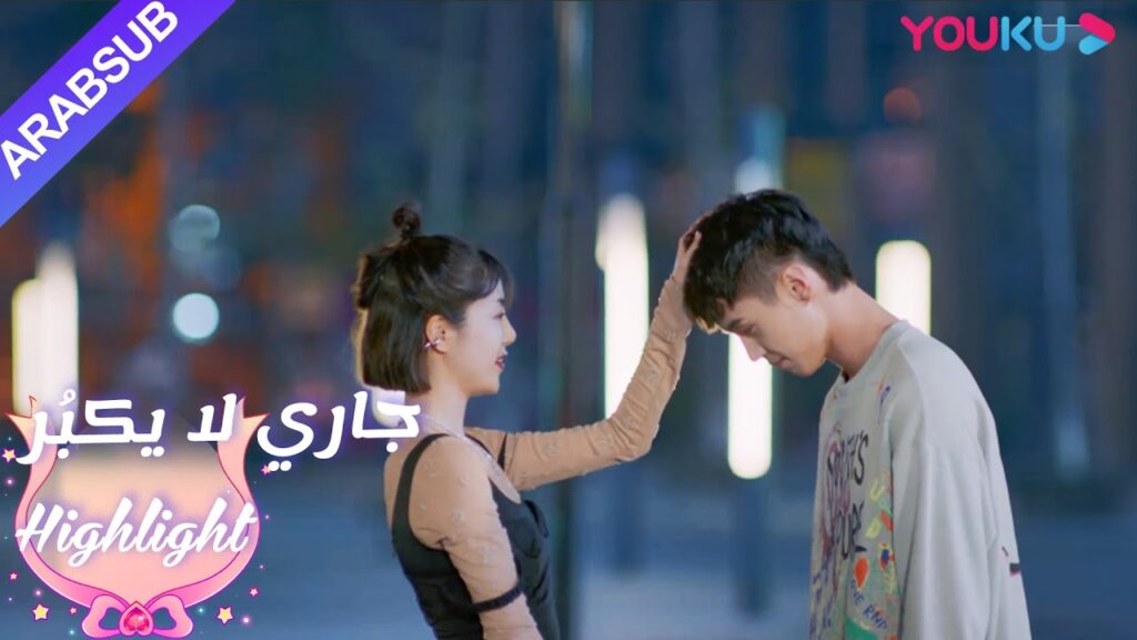 حلوة جدا! العناق والمس رأسه والكلمات المؤثرة!｜"جاري لا يكبُر"| الحلقة 4|مسلسل رومانسي حلو| YOUKU