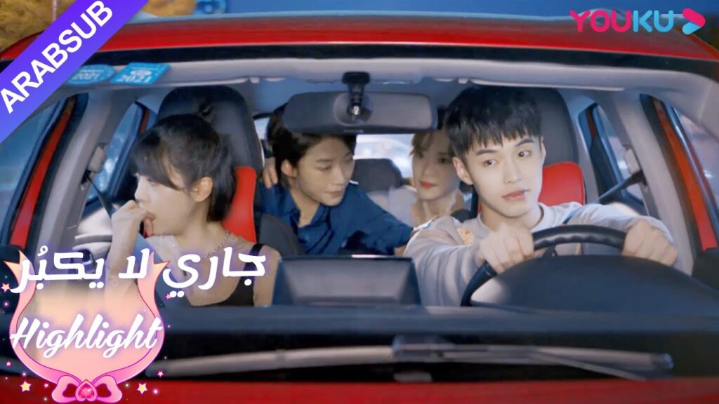 الجو محرج جدا!  الصديقة في حالة سكر تقول الحقيقة｜"جاري لا يكبُر"| الحلقة 4|مسلسل رومانسي حلو| YOUKU