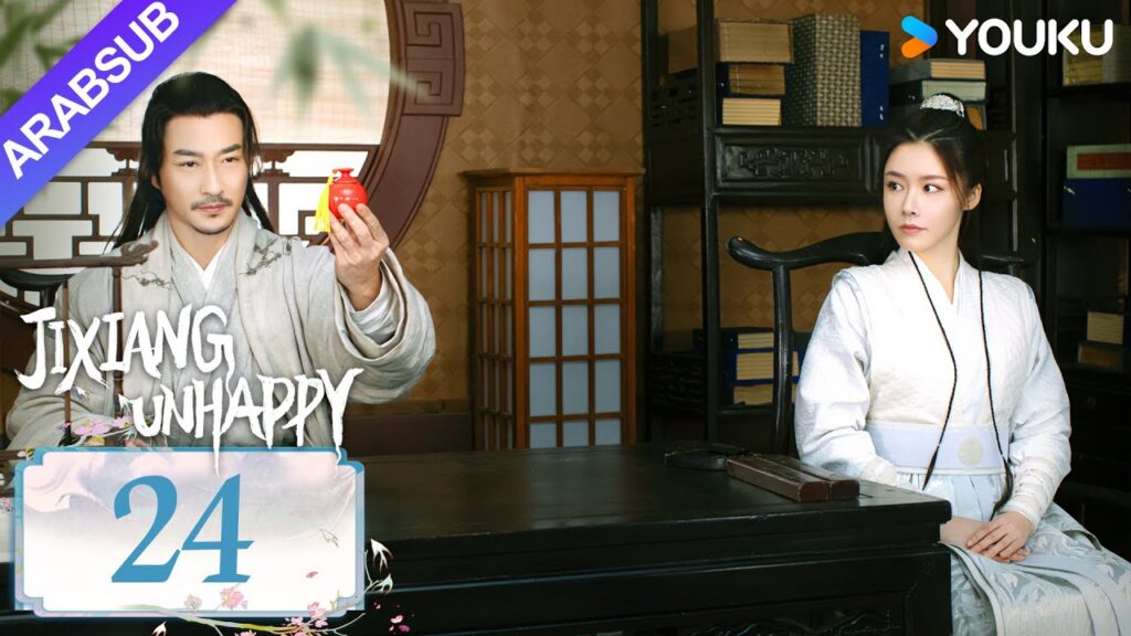 "جيشيانغ غير سعيد"｜Jixiang Unhappy｜الحلقة 24｜فتاة روحية تقع في حب صبي بشري｜مسلسل تاريخي｜YOUKU