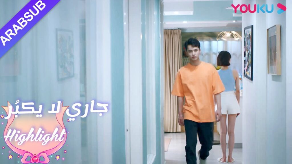 تشاجر لين يانغ ولو تشنغ آن｜"جاري لا يكبُر"| الحلقة 3|مسلسل رومانسي حلو| YOUKU