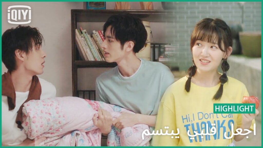 🍓خناقة اللحاف | اجعل قلبي يبتسم الحلقة 16 | iQiyi Arabic