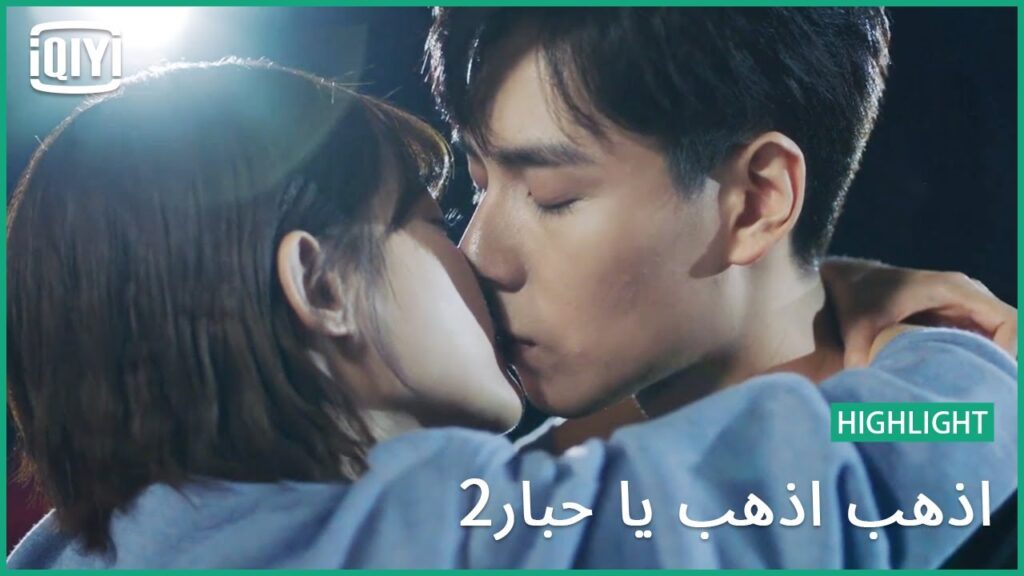 لأجلك انت | اذهب اذهب يا حبار2 الحلقة 26 | iQiyi Arabic