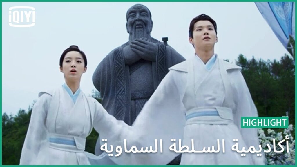 التكرار يعلم الشطار | أكاديمية السلطة السماوية الحلقة 2 | iQiyi Arabic