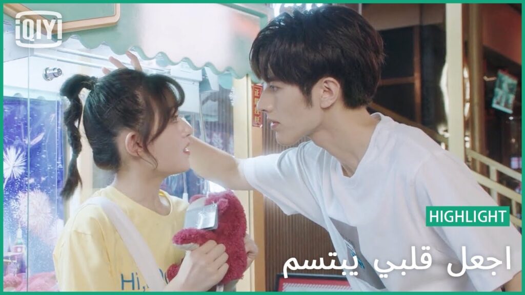 🍓بغير عليكى | اجعل قلبي يبتسم الحلقة 15 | iQiyi Arabic 🍓بغير عليكى | اجعل قلبي يبتسم الحلقة 15 | iQiyi Arabic