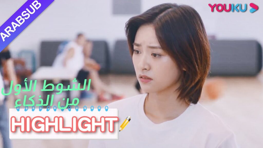 ذهبت الفتاة إلى نفس الجامعة معه من أجل الشخص الذي تحبه｜"الشوط الأول من الذكاء"｜الحلقة 2｜YOUKU