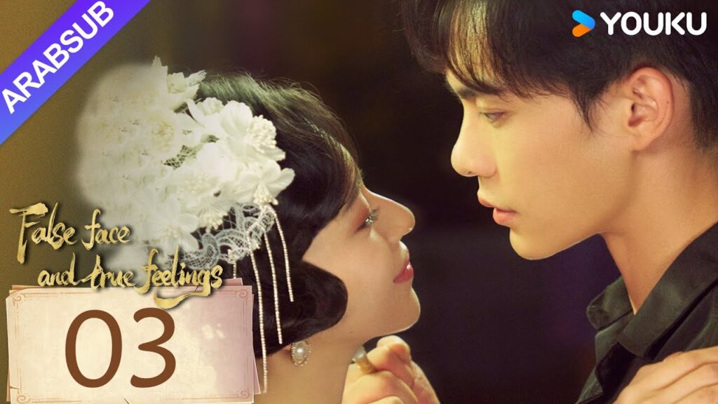 "وجه كاذب ومشاعر صادقة"｜False face and true feelings｜الحلقة 03｜مسلسل حب رومانسي｜YOUKU