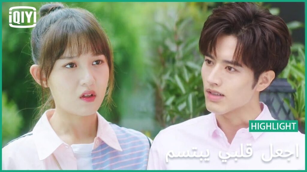 🍓بانت على حقيقتها | اجعل قلبي يبتسم الحلقة 14 | iQiyi Arabic