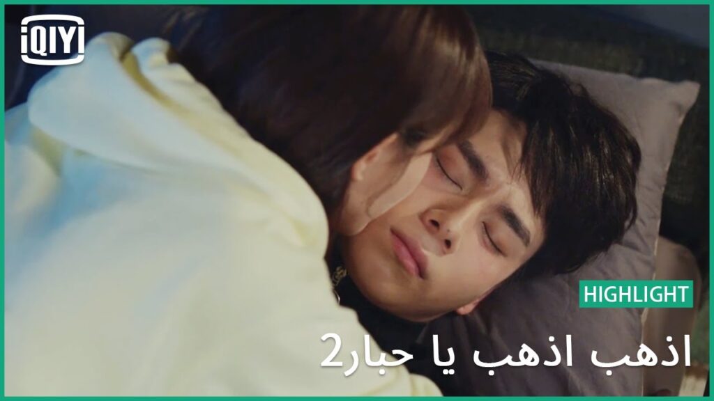 شخصيتها الدافئة تريحه | اذهب اذهب يا حبار2 الحلقة 22 | iQiyi Arabic