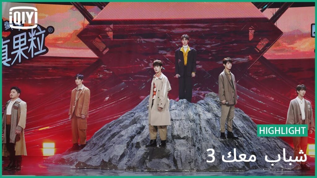 VOCAL: "Love Exist" | شباب معك 3 (Youth With You Season 3) | iQiyi Arabic