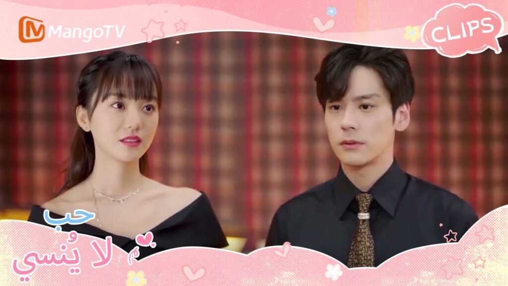 اقترحت تشين ييوي إنهاء العقد مع السيد هي | Unforgettable Love | MangoTV Arabic