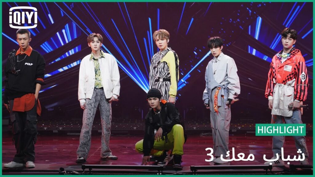 RAP: "I Dare Say" | شباب معك 3 (Youth With You Season 3) | iQiyi Arabic