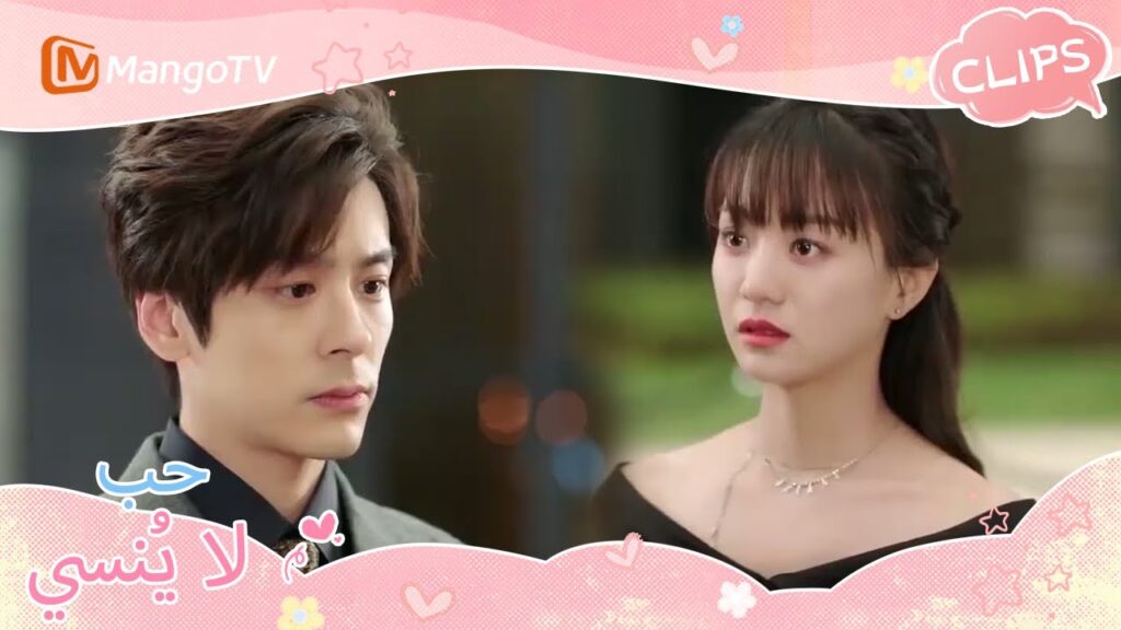 فعلت تشين ييوي شيئا خاطئا وشعرت بالإحباط والحزن | Unforgettable Love | MangoTV Arabic