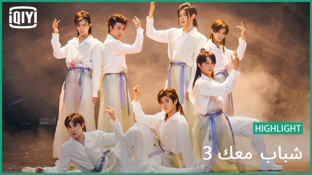 DANCE: "Drowned" | شباب معك 3 (Youth With You Season 3) | iQiyi Arabic