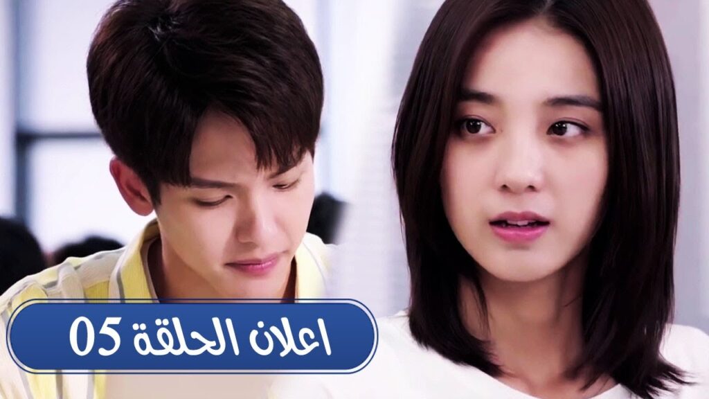 اعلان 05 من المسلسل الرومانسي ( رومانسيتـي الاولـى| First Romance) 💖💖💖