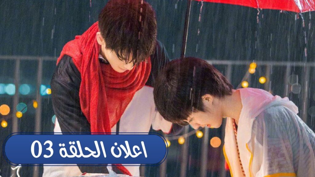 اعلان الحلقة 03 من المسلسل الرومانسي ( رومانسيتـي الاولـى| First Romance) 💖💖💖