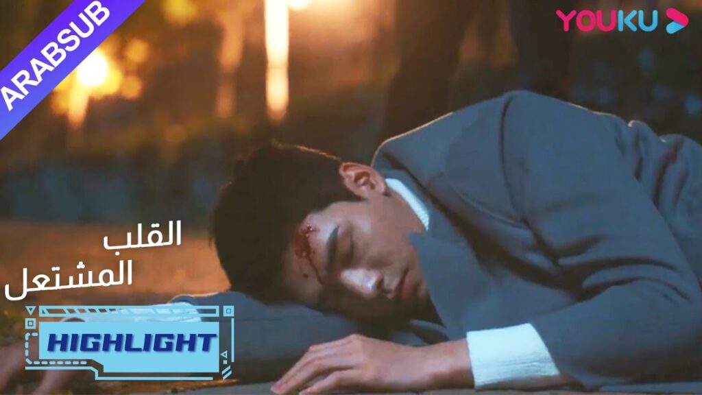 خطر!  تعرض هويان للتهديد من قبل هان باي وأصيب بجروح خطيرة|الحلقة 23|مسلسل رومانسي عن الإنقاذ|YOUKU