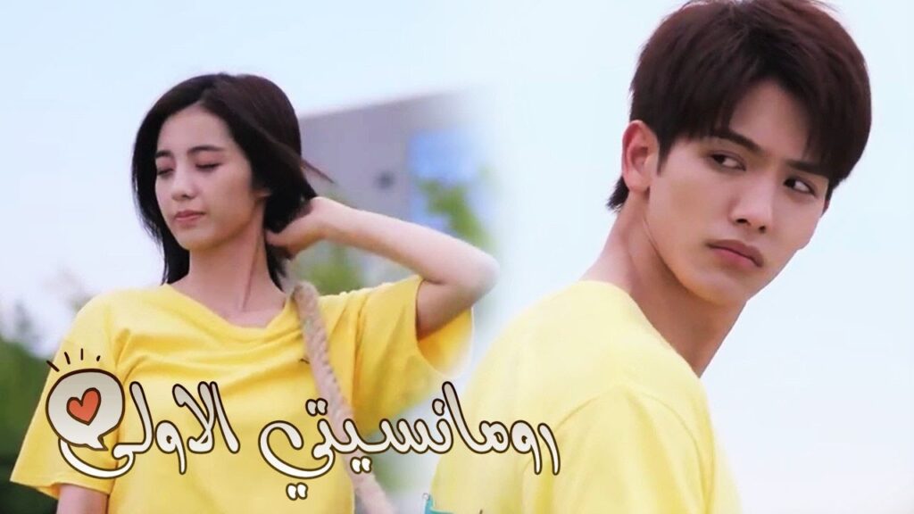 تحاول ابراز مفاتنها لجذب انتباهـه  ( رومانسيتـي الاولـى| First Romance) 💖💖💖