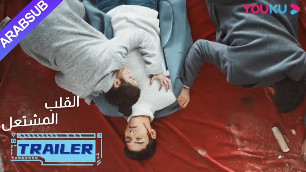 كاد هويان يموت لإنقاذ يان لان؟| "القلب المشتعل"|الحلقة 23|مسلسل رومانسي عن الإنقاذ|قونغ جيون | YOUKU