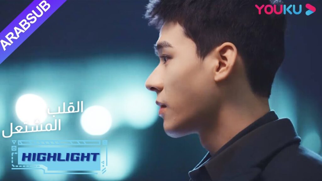 تم تأنيب هويان من قبل يان لان مرة أخرى! |"القلب المشتعل"|الحلقة 21|مسلسل رومانسي عن الإنقاذ|YOUKU