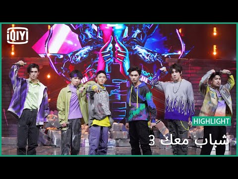 RAP: "You Can't Beat Me" | شباب معك 3 (Youth With You Season 3) | iQiyi Arabic