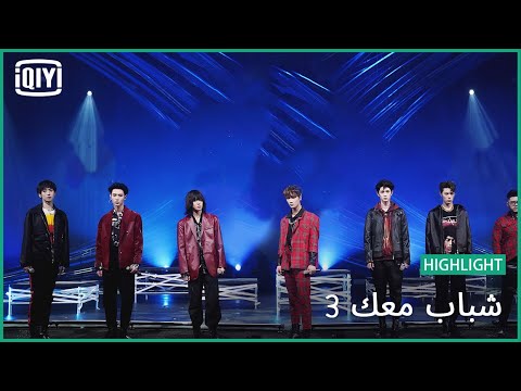 VOCAL: "Let Me Stay By Your Side" | شباب معك 3 (Youth With You Season 3) | iQiyi Arabic