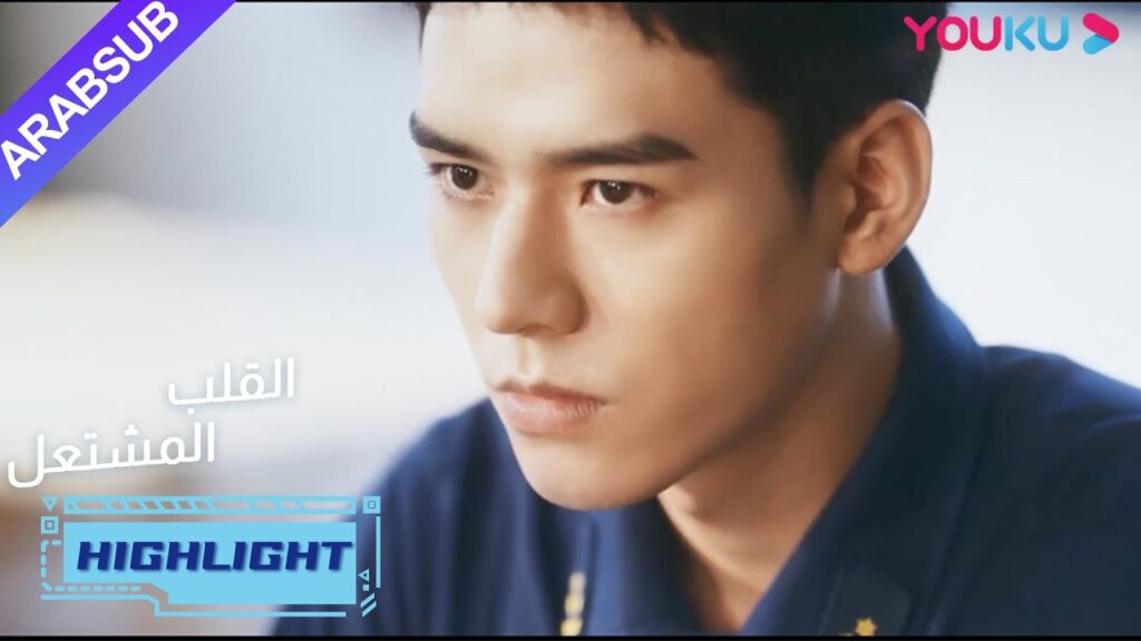 ساعد الجميع في تسهيل العلاقة بين هويان ولوجي|"القلب المشتعل"|الحلقة20|مسلسل رومانسي عن الإنقاذ|YOUKU