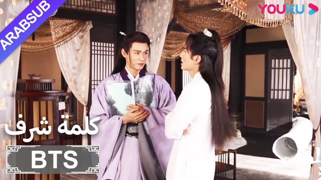 "كلمة شرف"|آه شو ولاو وين يتهامسان في موقع التصوير|مسلسلات تاريخية حربية2021|YOUKU